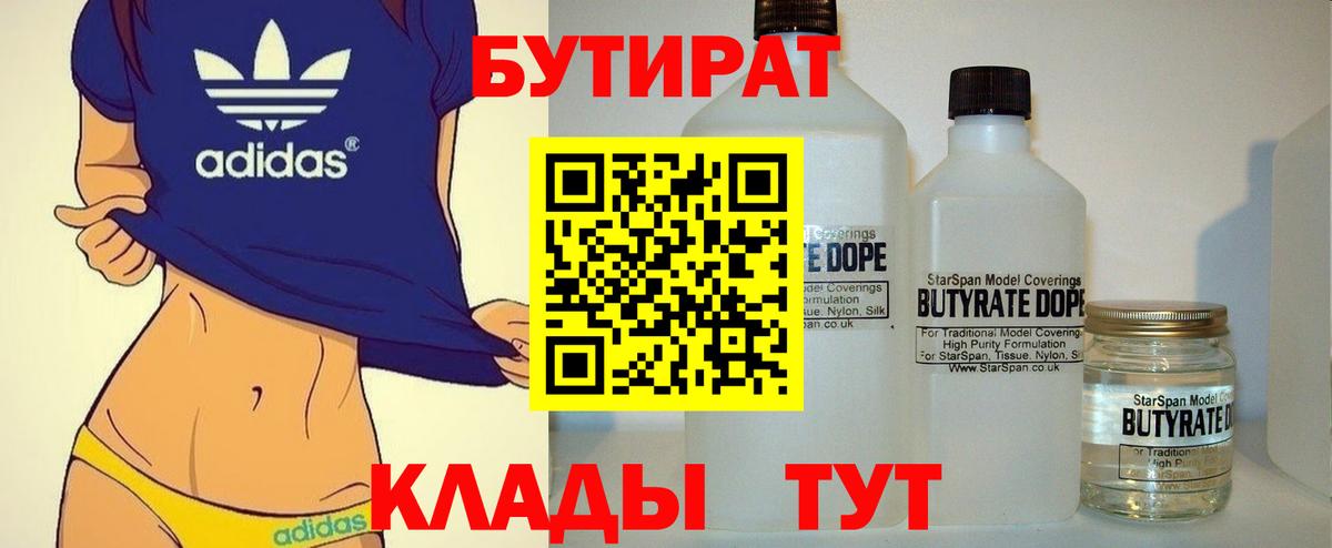 Каменка  Бутират BDO 33%  Вход с VPN 