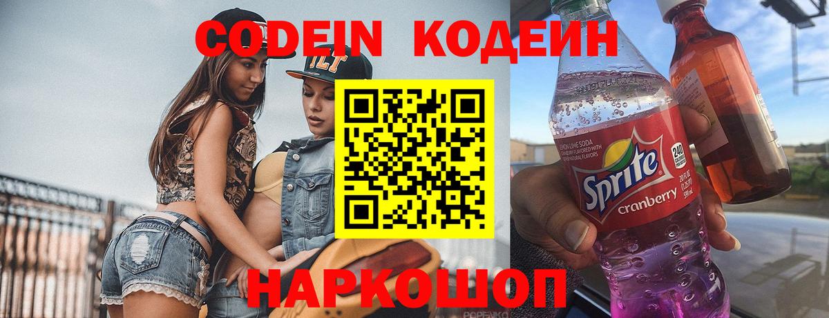 Кодеин напиток Lean (лин)  Вход с VPN  Кодеиновый сироп Lean Purple Drank  Каменка 