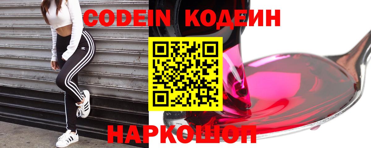 Кодеиновый сироп Lean напиток Lean (лин) Каменка