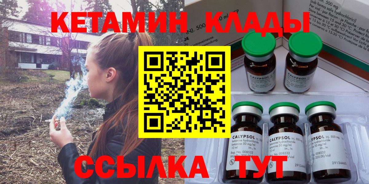 Кетамин ketamine  Вход с VPN  Каменка 