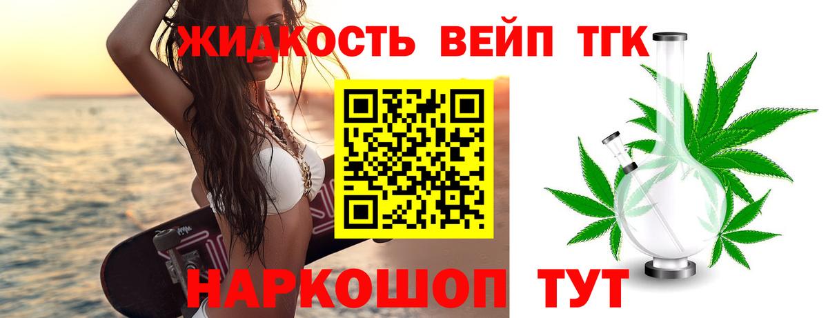 ТГК вейп с тгк Каменка