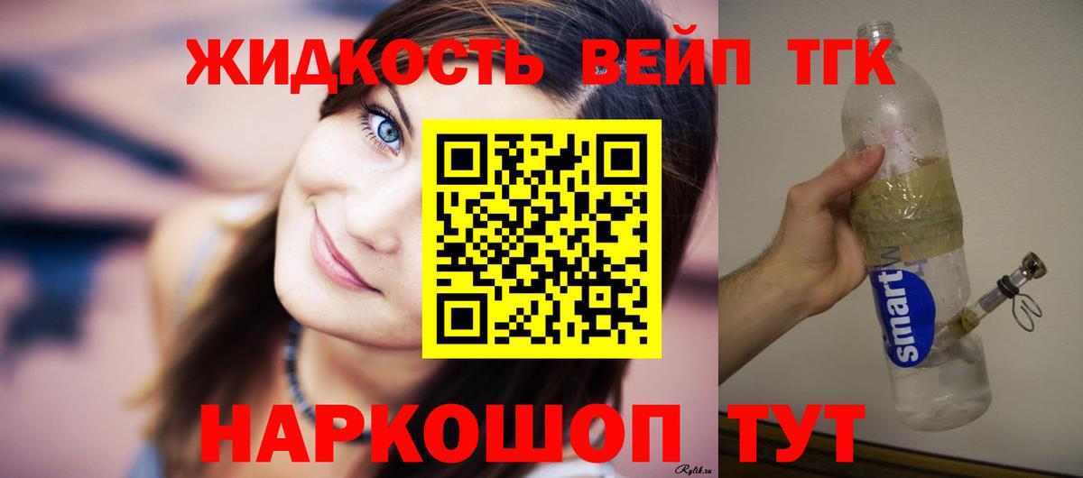 ТГК вейп с тгк  Дистиллят ТГК гашишное масло  Вход с VPN  Каменка 